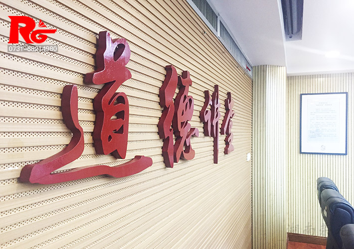 長(zhǎng)沙烤漆字