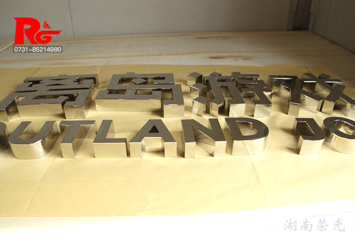 長沙鈦金字制作