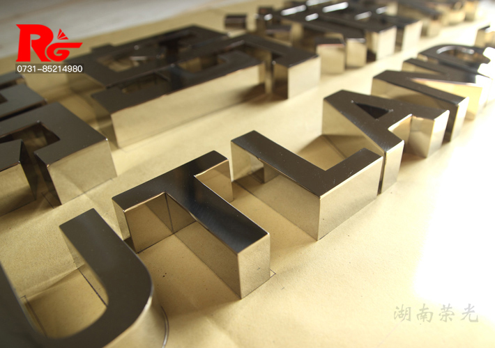 長沙鈦金不銹鋼字