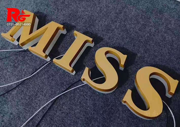 長(zhǎng)沙迷你發(fā)光字