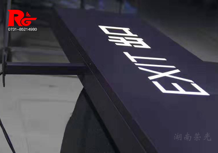 地下室導視燈箱