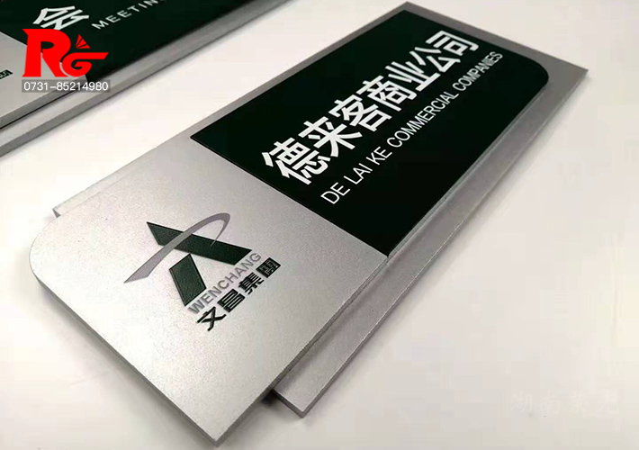 長(zhǎng)沙公司標(biāo)識(shí)牌