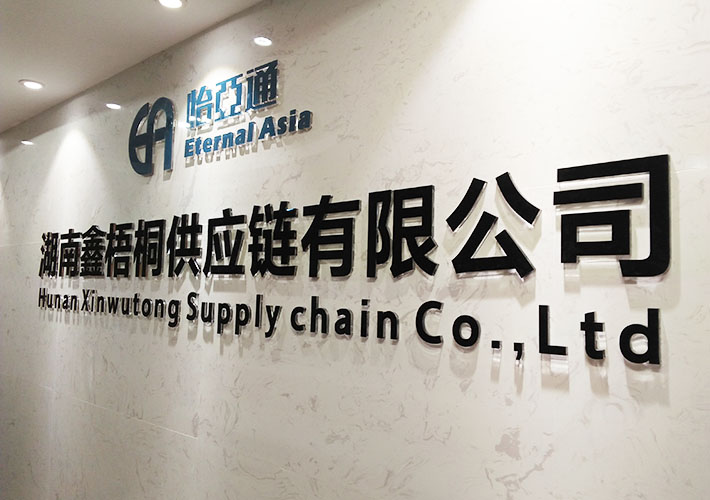 長沙公司文化墻