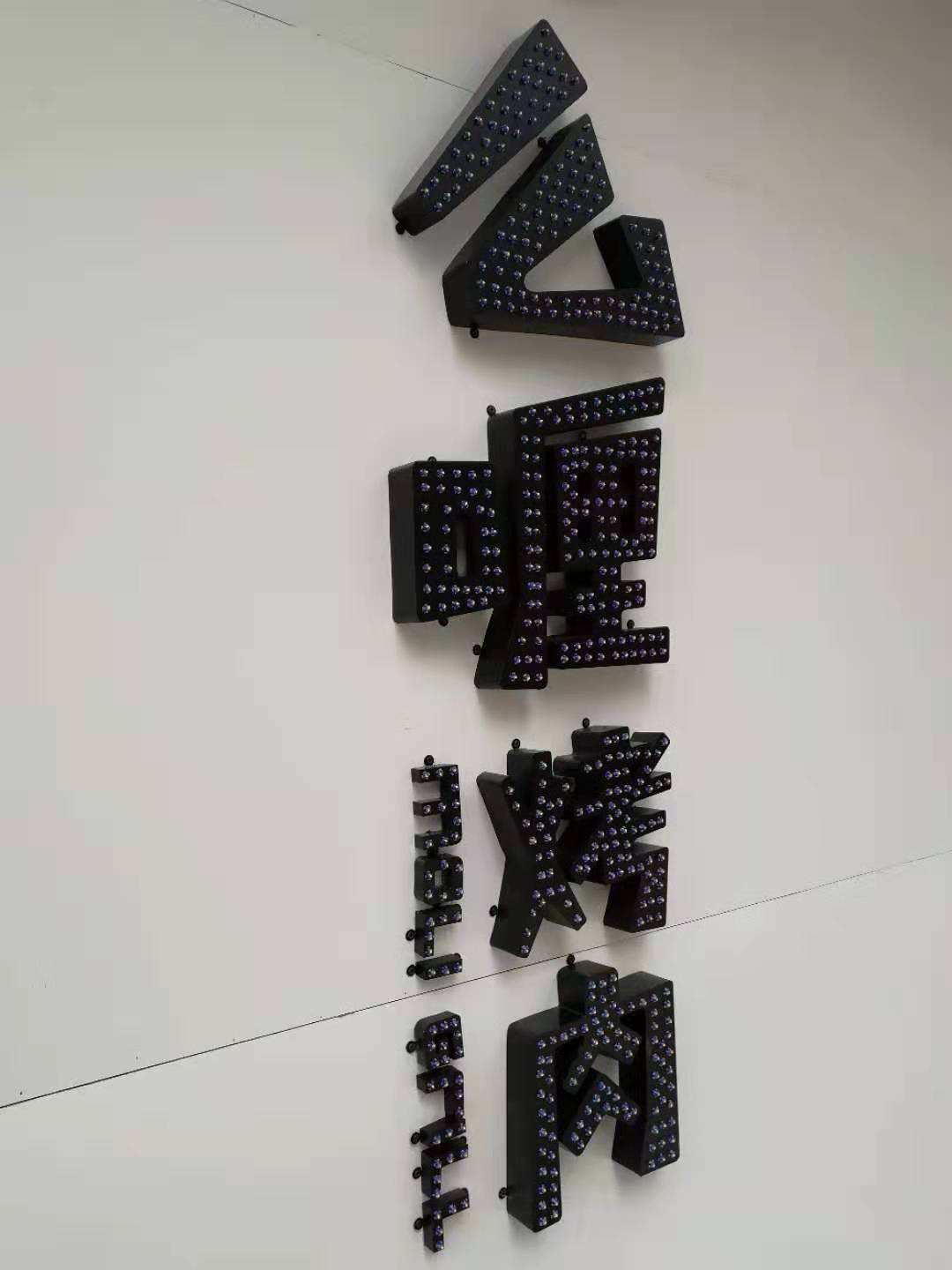 長沙LED發(fā)光字